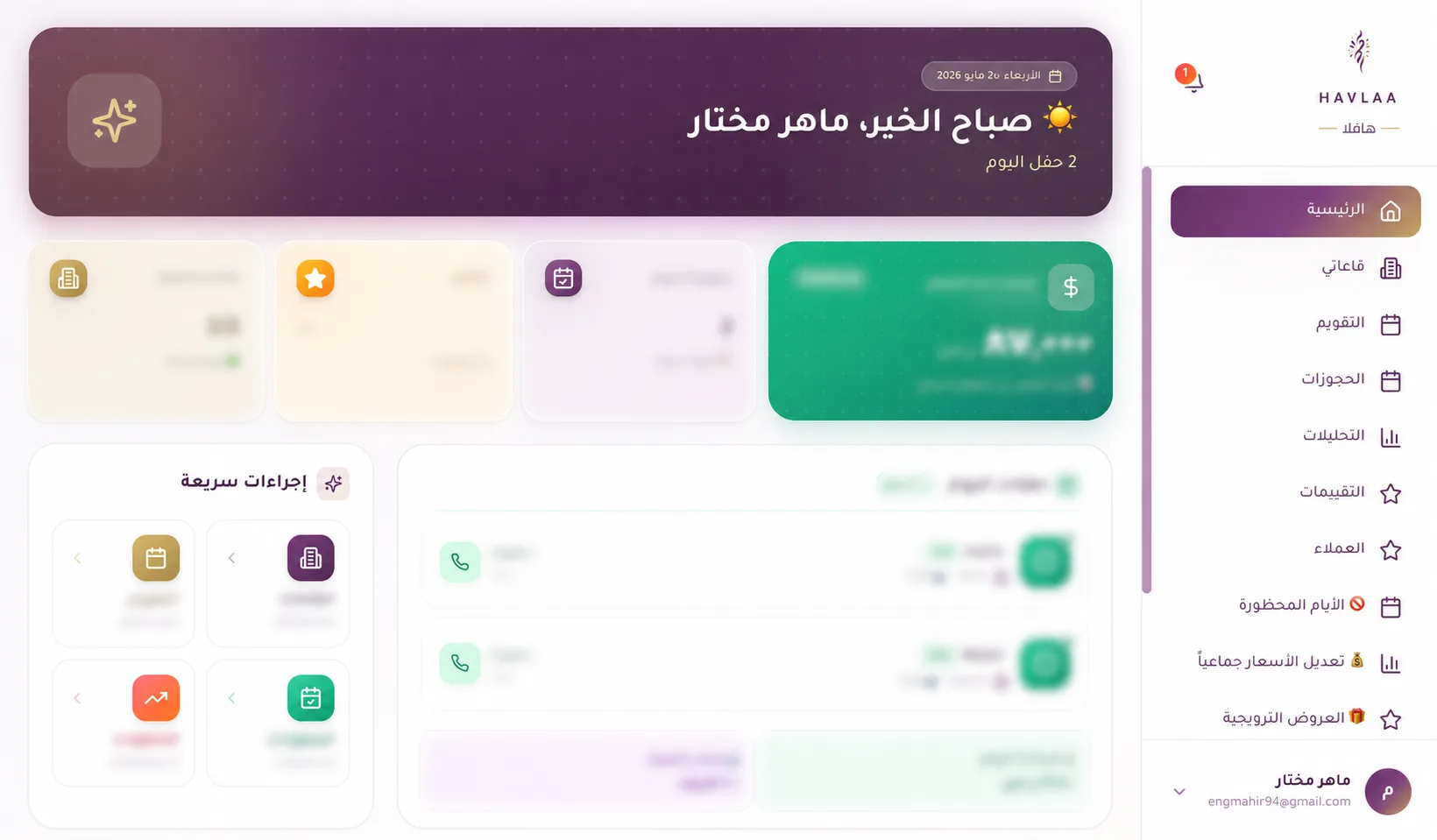 لوحة تحكم هافلا لإدارة بيانات القاعة وطلبات الحجز