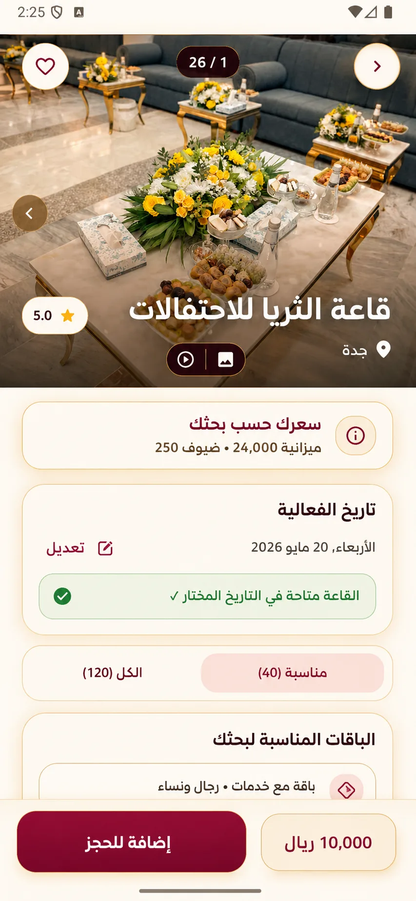 تطبيق هافلا لعرض تفاصيل القاعة وإرسال طلب حجز